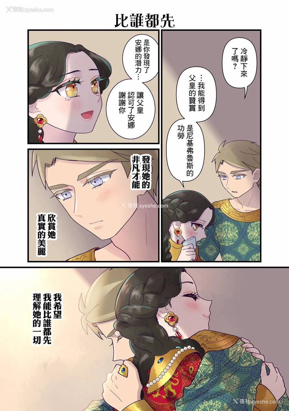 308P - [佐藤二叶] アンナ・コムネナ