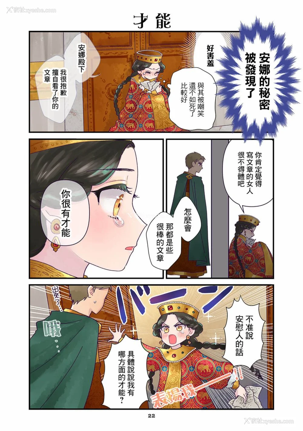 30P - [佐藤二叶] アンナ・コムネナ