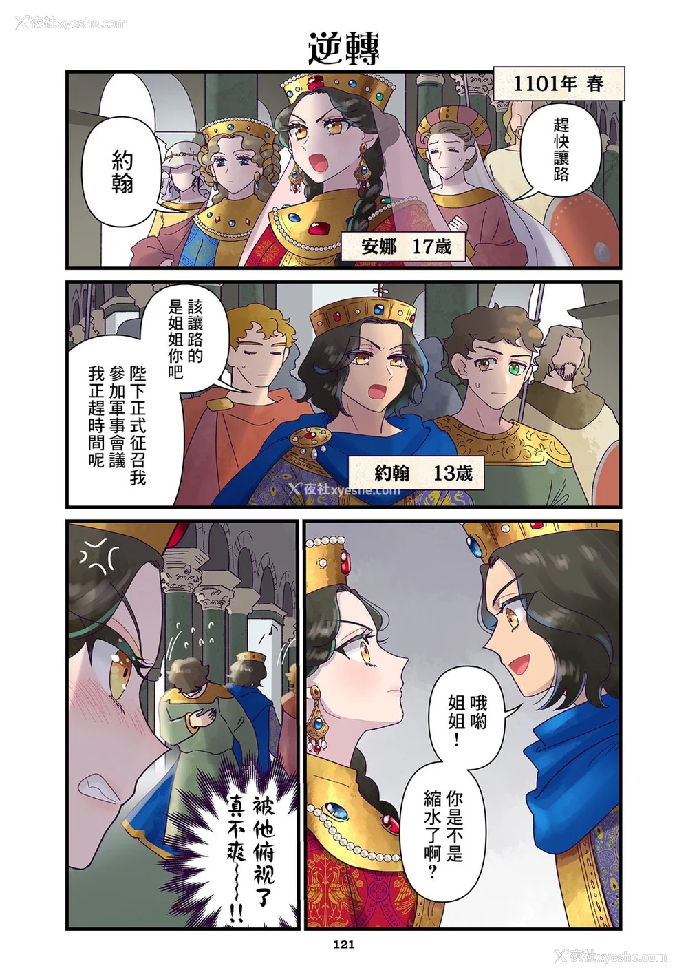 314P - [佐藤二叶] アンナ・コムネナ