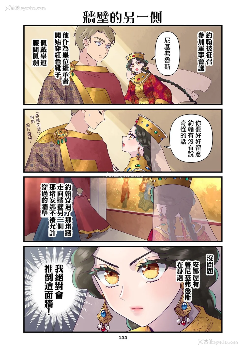 315P - [佐藤二叶] アンナ・コムネナ