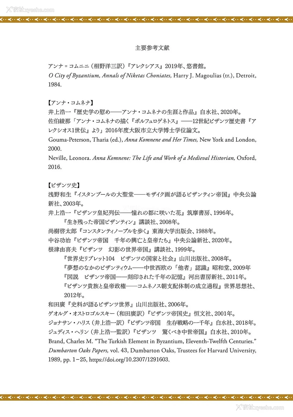 319P - [佐藤二叶] アンナ・コムネナ