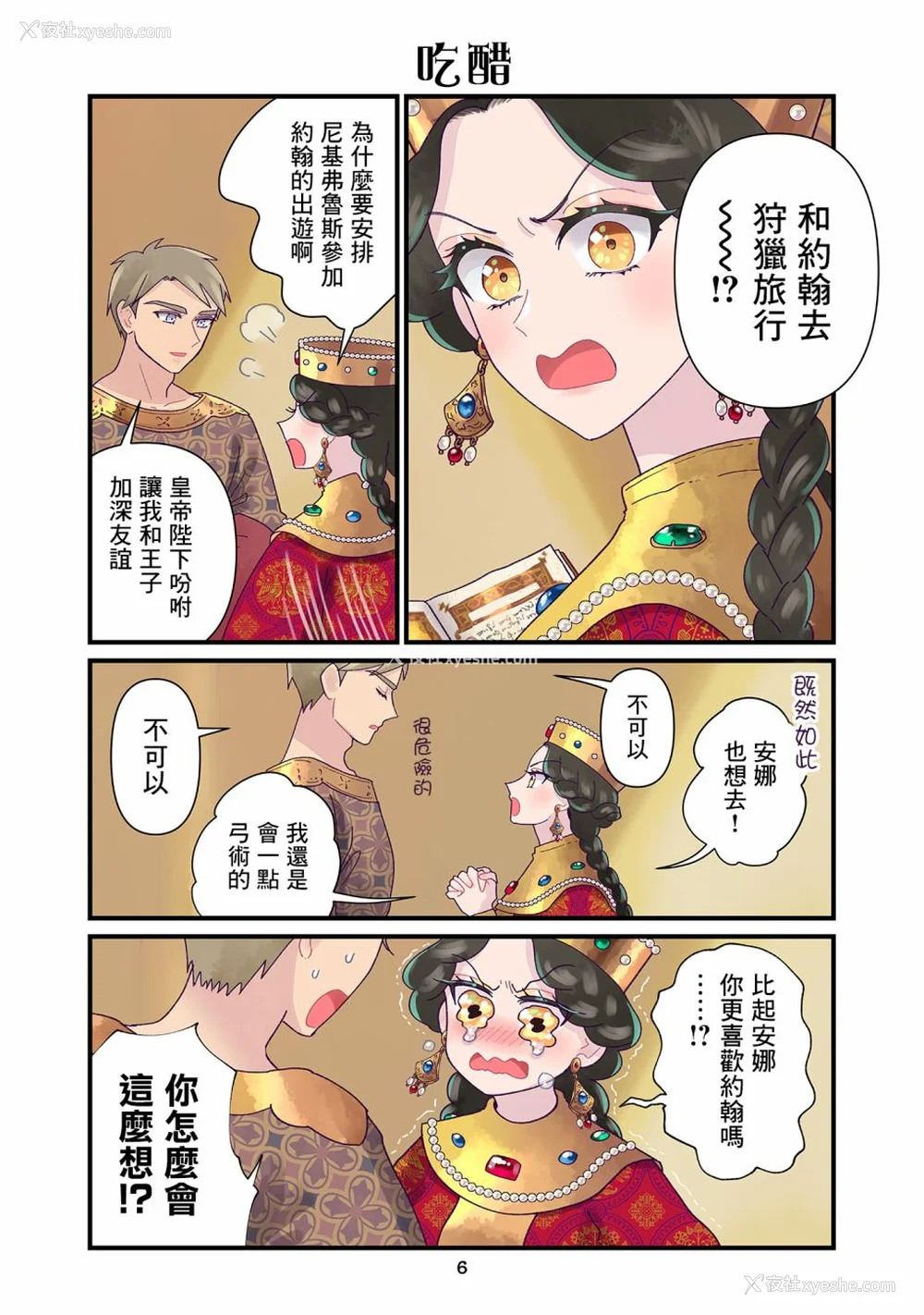 328P - [佐藤二叶] アンナ・コムネナ