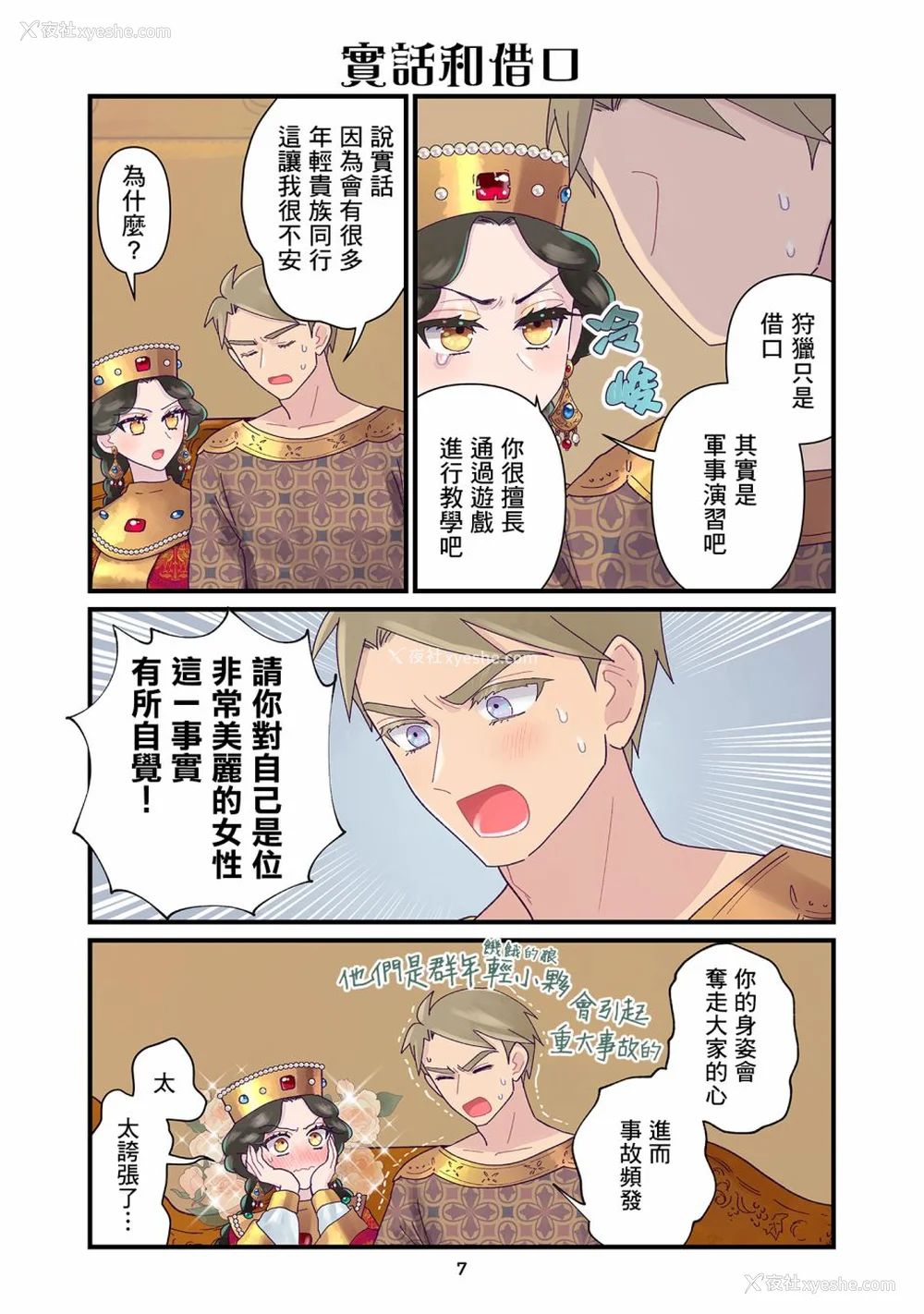 329P - [佐藤二叶] アンナ・コムネナ