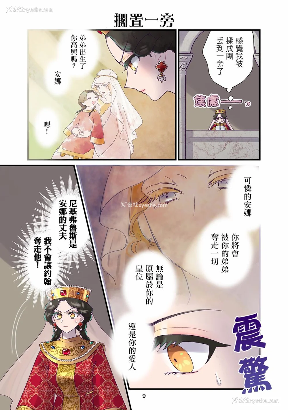 331P - [佐藤二叶] アンナ・コムネナ