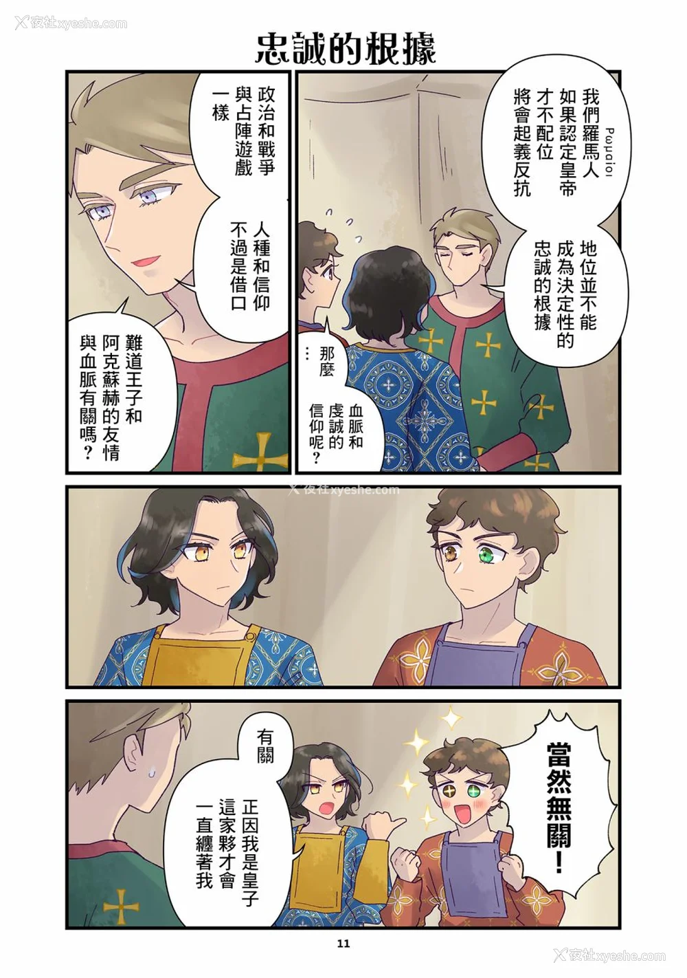 333P - [佐藤二叶] アンナ・コムネナ