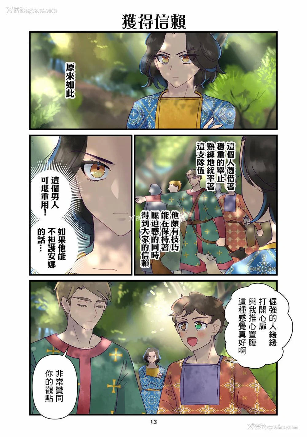 335P - [佐藤二叶] アンナ・コムネナ