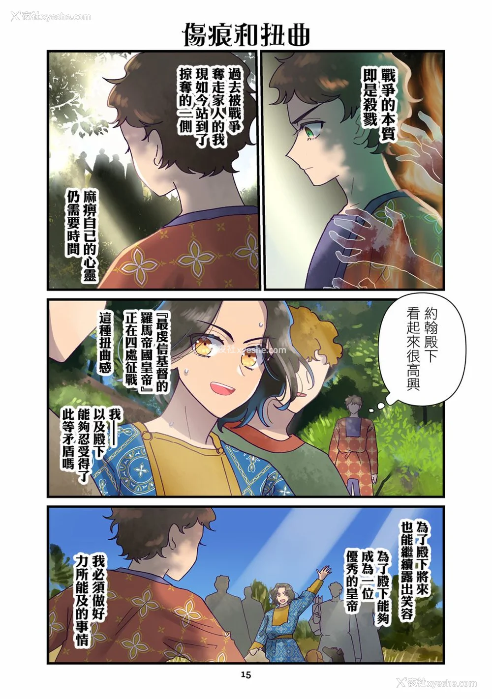 337P - [佐藤二叶] アンナ・コムネナ