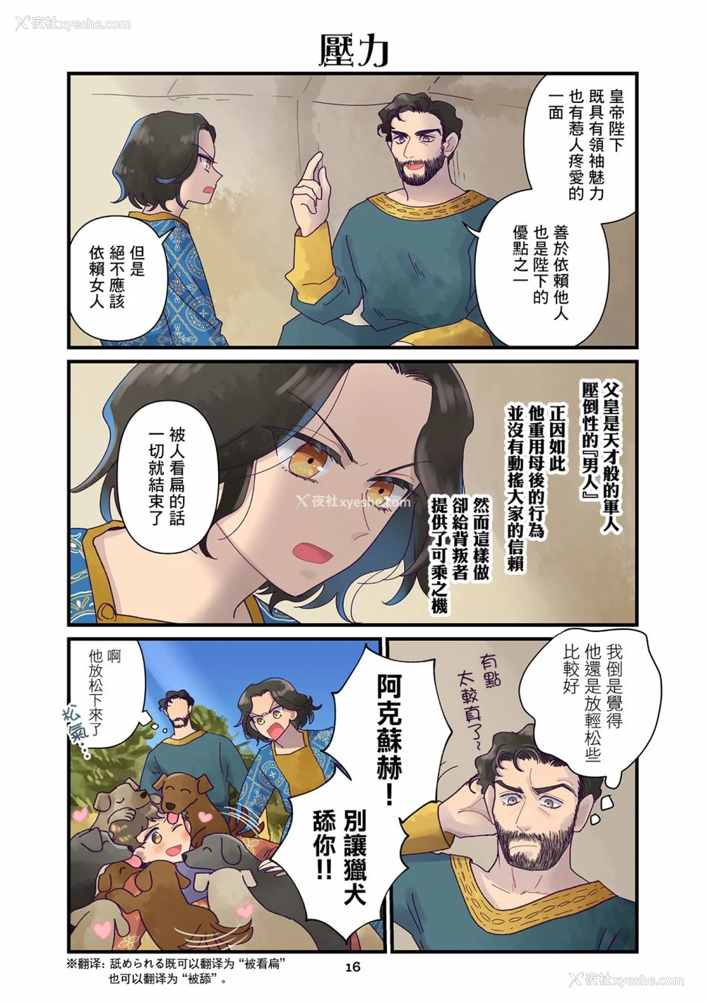 338P - [佐藤二叶] アンナ・コムネナ