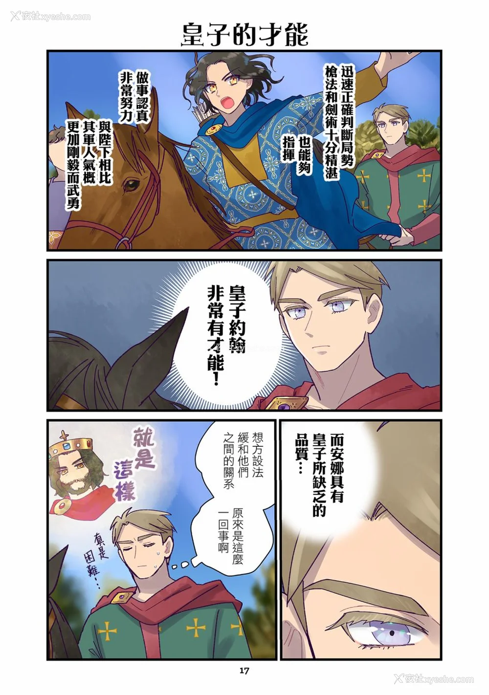 339P - [佐藤二叶] アンナ・コムネナ