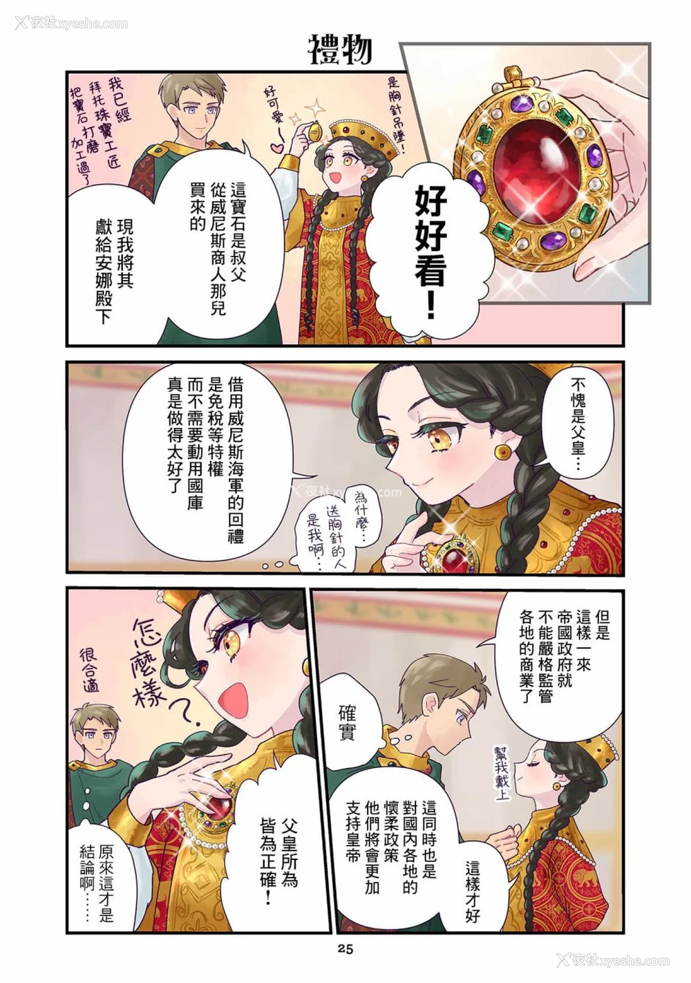 35P - [佐藤二叶] アンナ・コムネナ