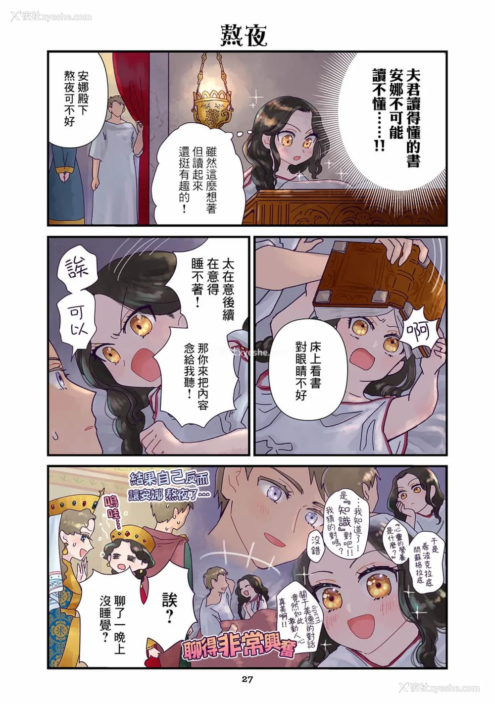 37P - [佐藤二叶] アンナ・コムネナ