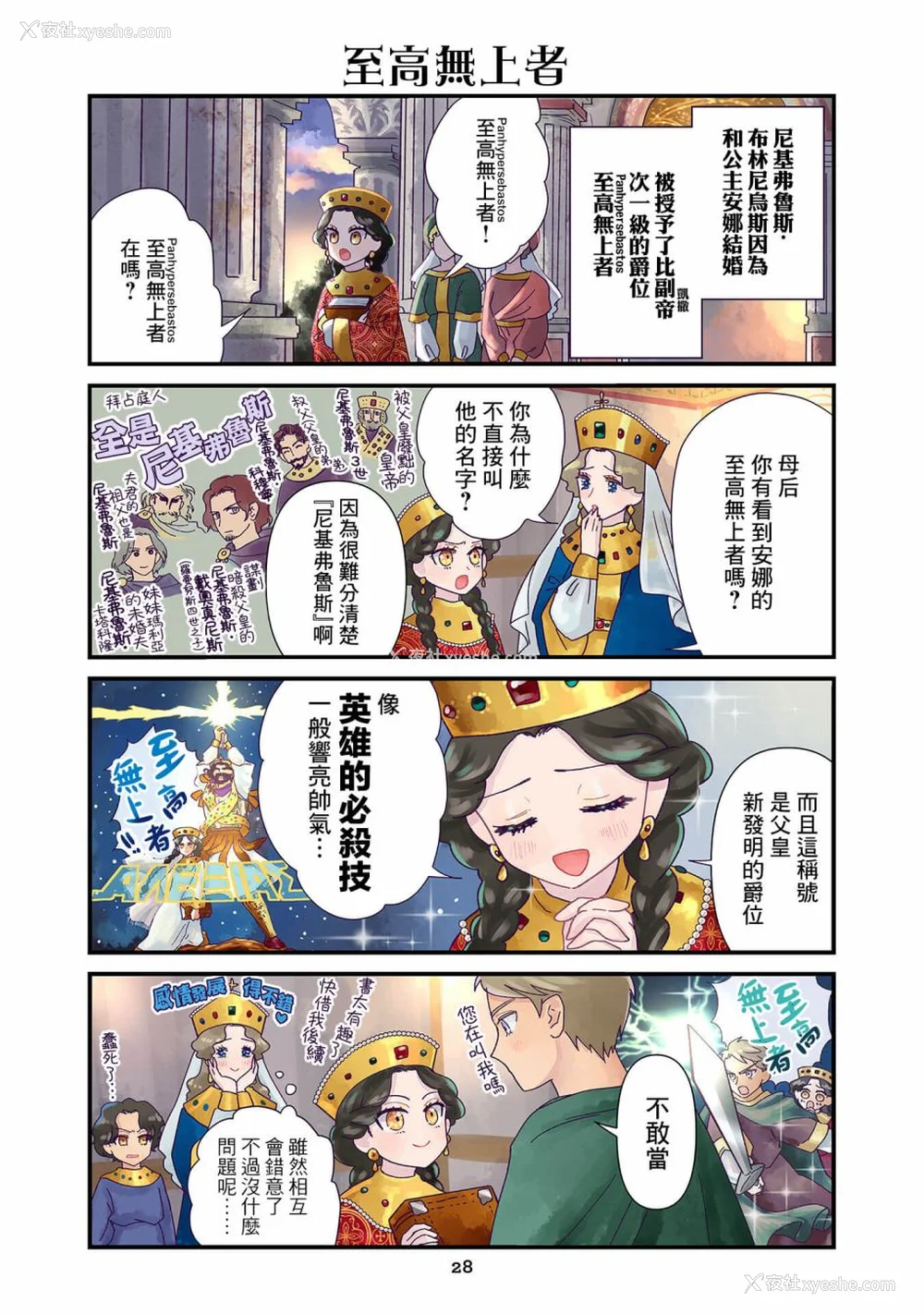 38P - [佐藤二叶] アンナ・コムネナ