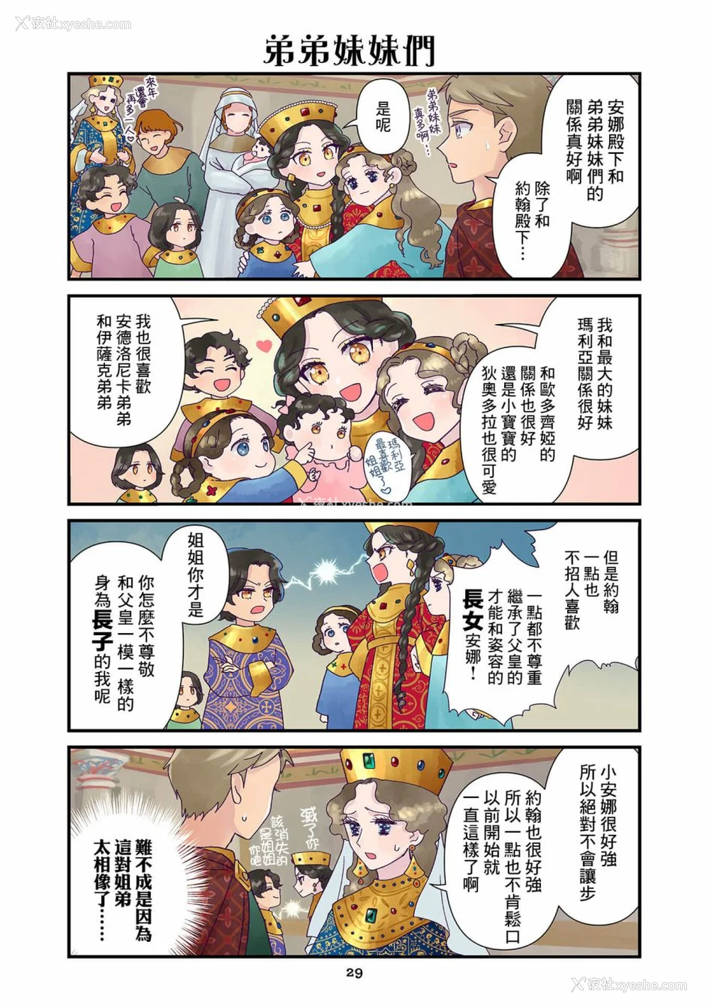 39P - [佐藤二叶] アンナ・コムネナ