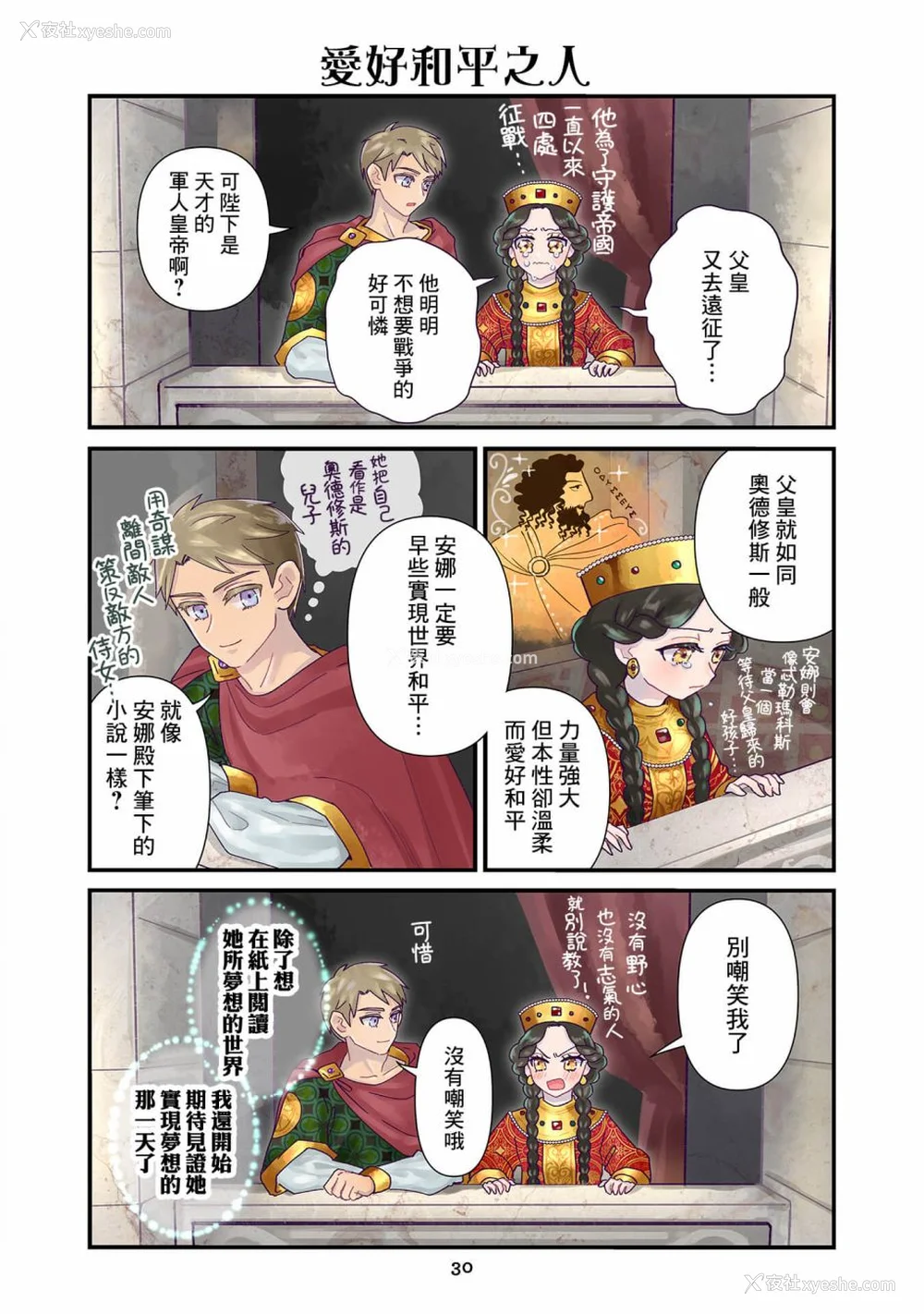 40P - [佐藤二叶] アンナ・コムネナ