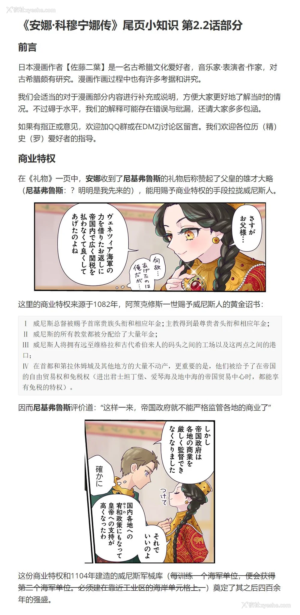 43P - [佐藤二叶] アンナ・コムネナ