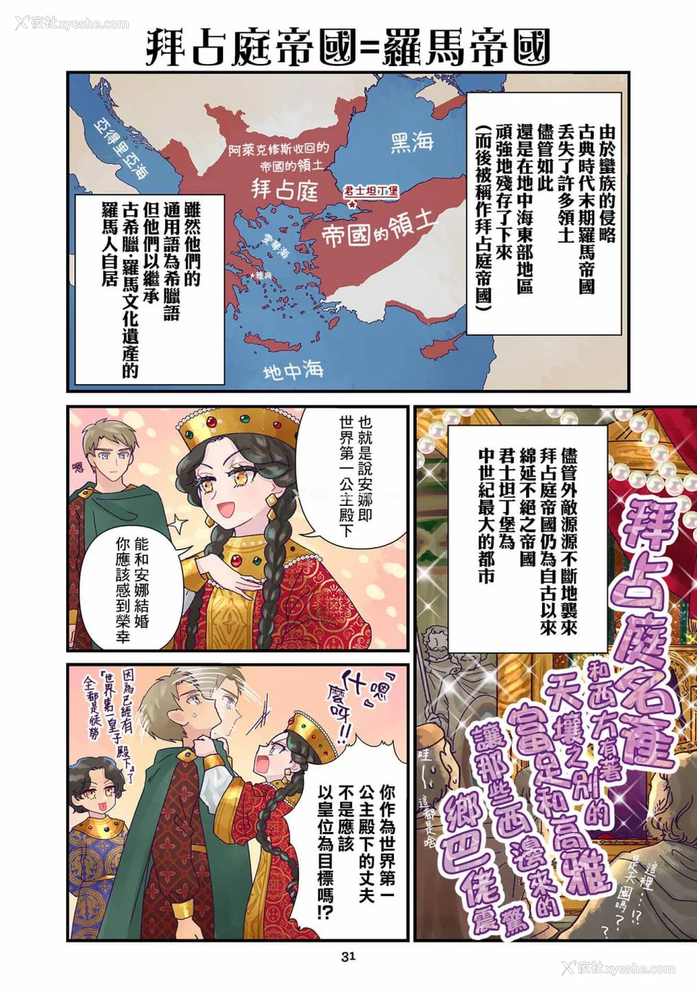 46P - [佐藤二叶] アンナ・コムネナ