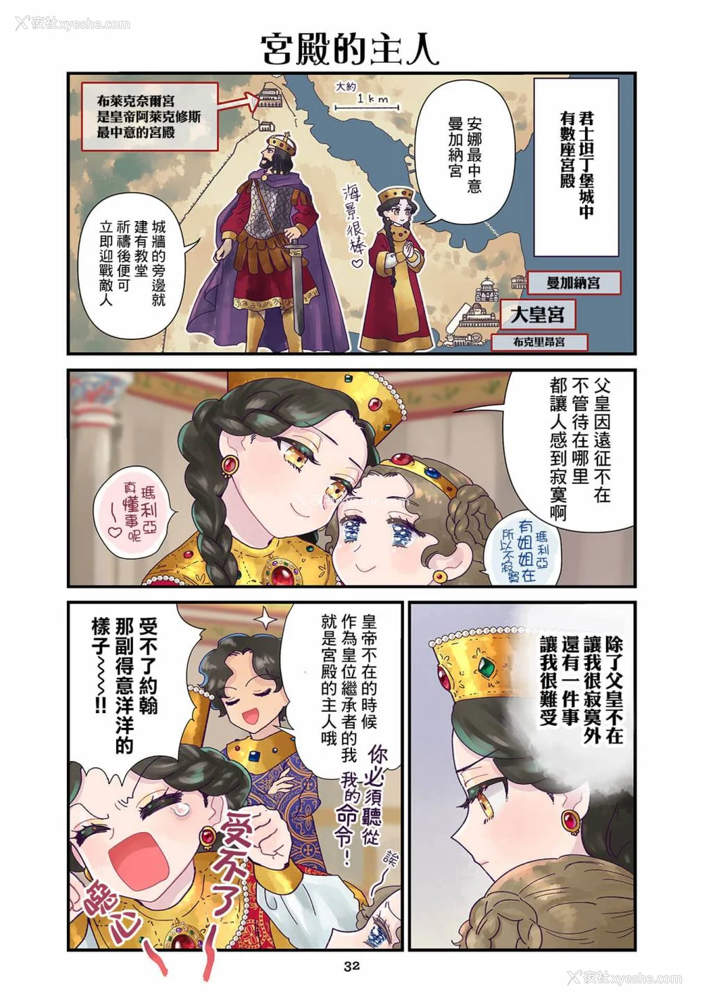 47P - [佐藤二叶] アンナ・コムネナ