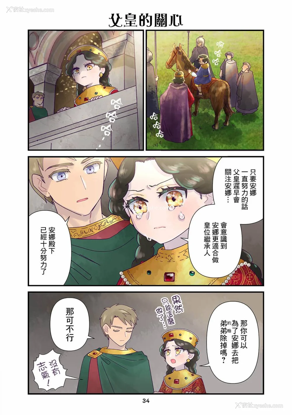 49P - [佐藤二叶] アンナ・コムネナ