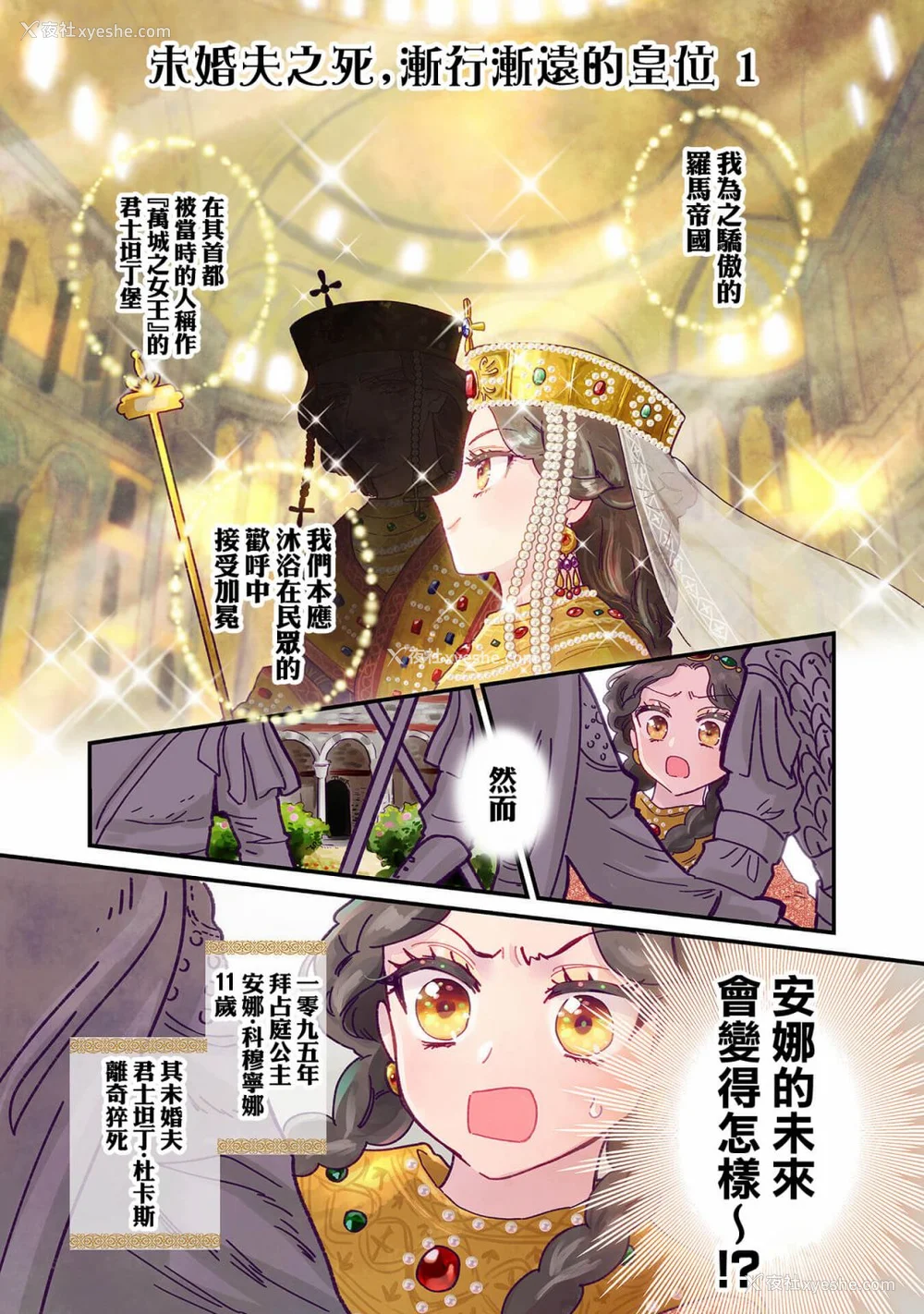 5P - [佐藤二叶] アンナ・コムネナ