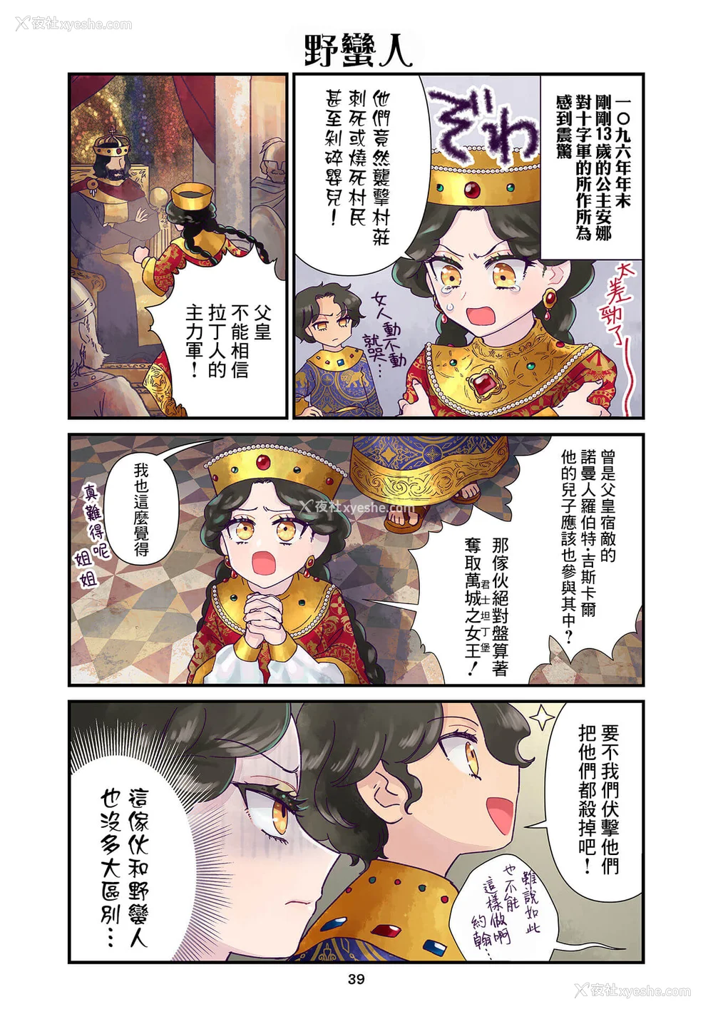 64P - [佐藤二叶] アンナ・コムネナ