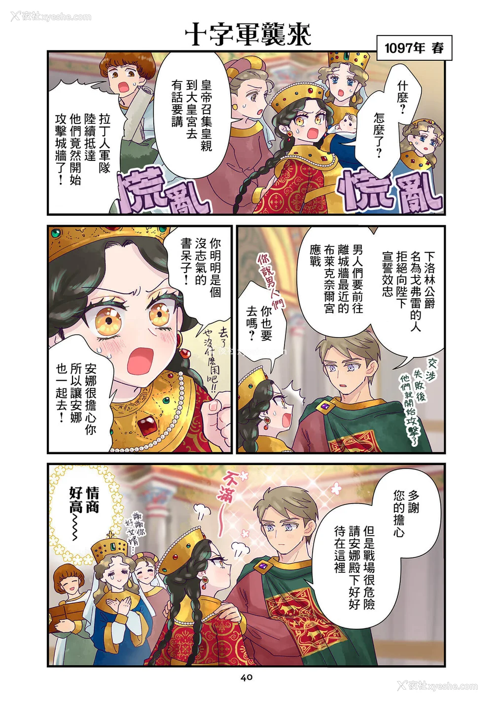 65P - [佐藤二叶] アンナ・コムネナ