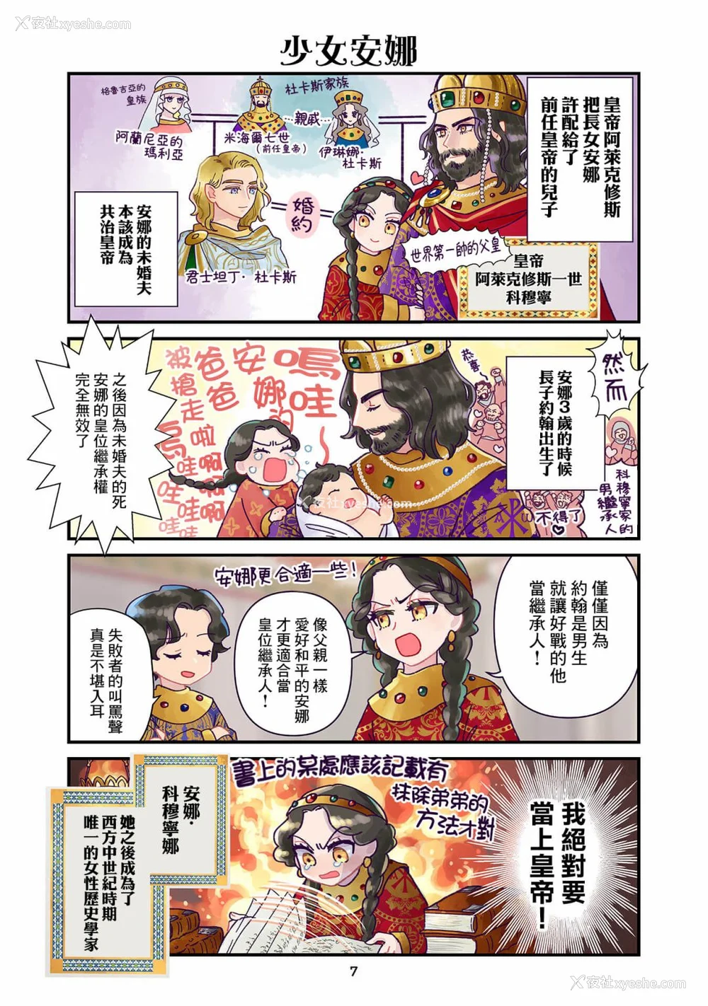 8P - [佐藤二叶] アンナ・コムネナ