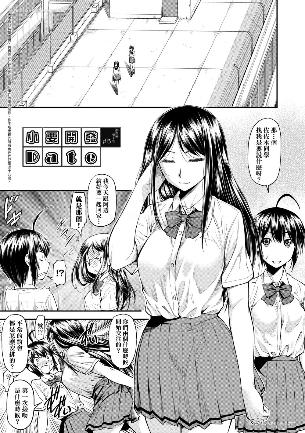100P - [流一本] かなめDate 上 [中国翻訳] [无修正]