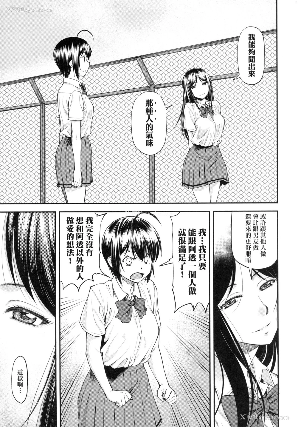 102P - [流一本] かなめDate 上 [中国翻訳] [无修正]