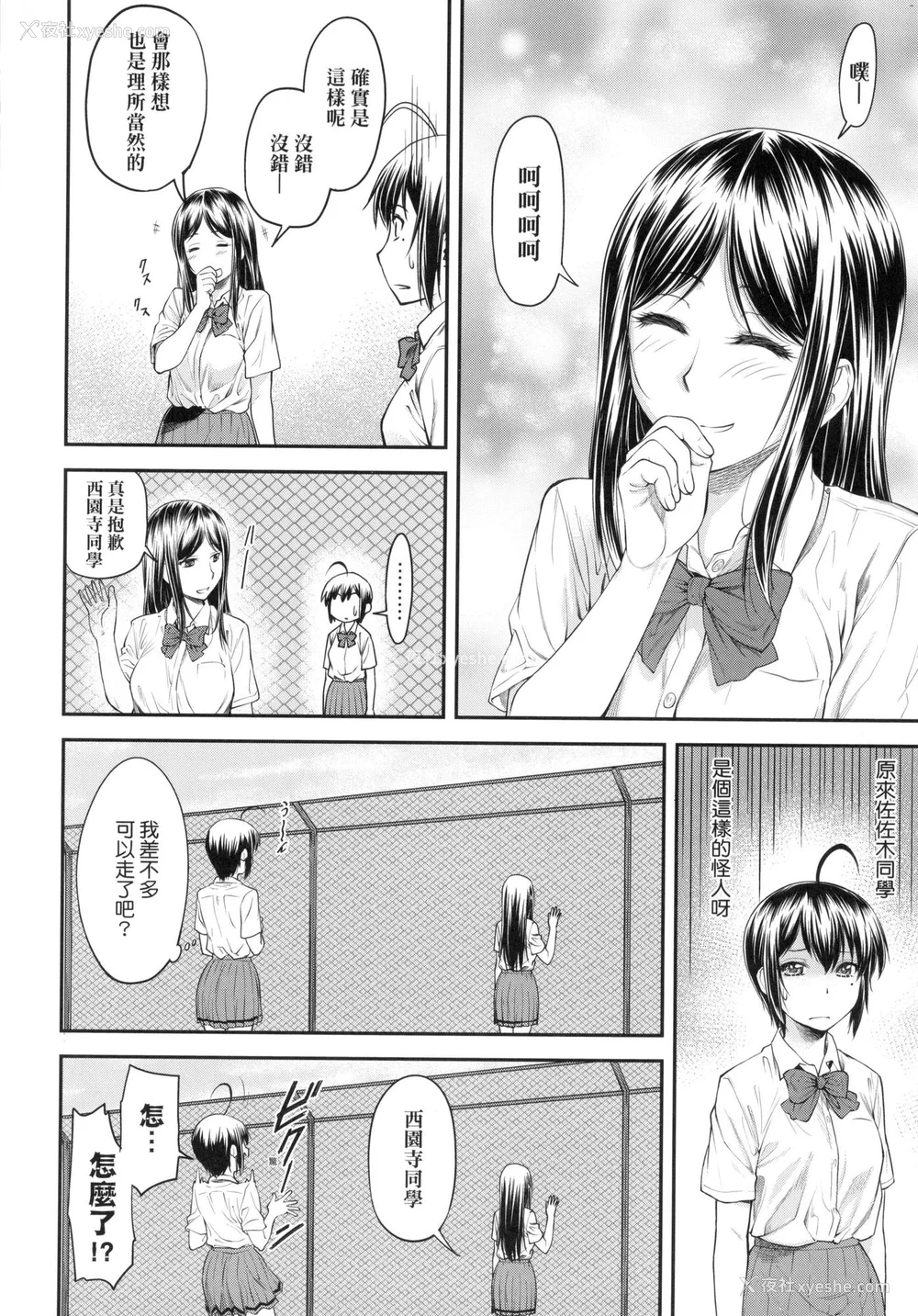 103P - [流一本] かなめDate 上 [中国翻訳] [无修正]
