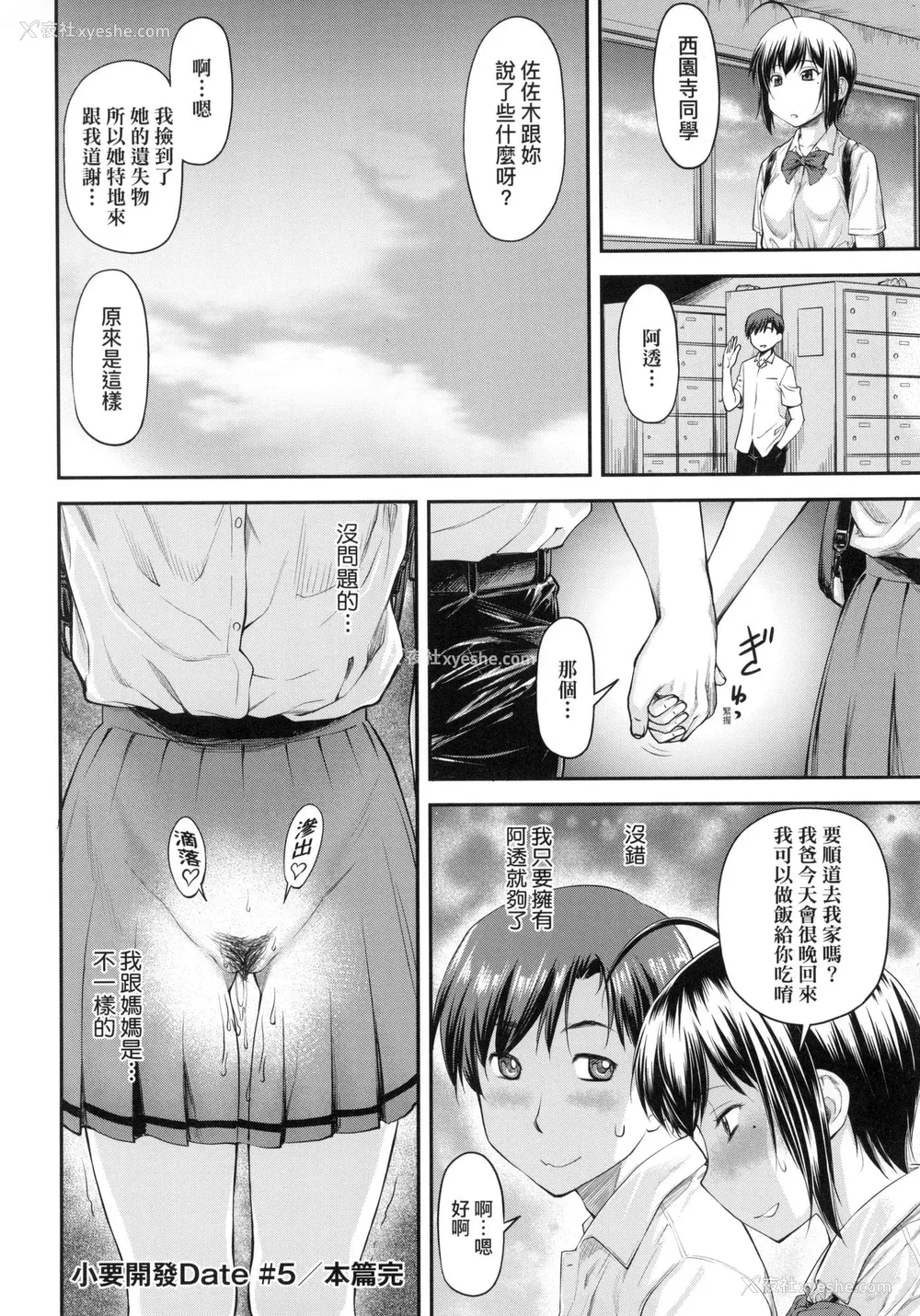 123P - [流一本] かなめDate 上 [中国翻訳] [无修正]