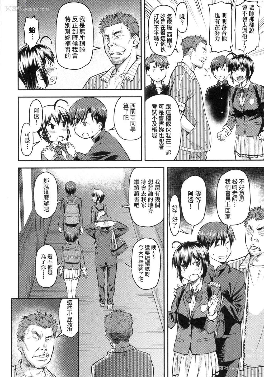 125P - [流一本] かなめDate 上 [中国翻訳] [无修正]