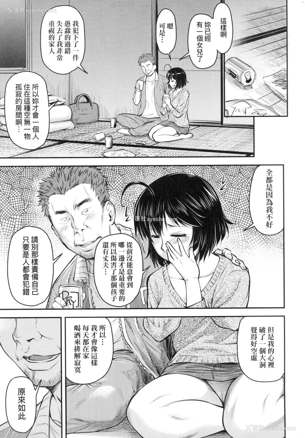 130P - [流一本] かなめDate 上 [中国翻訳] [无修正]