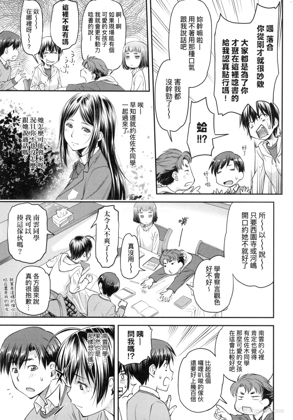 14P - [流一本] かなめDate 上 [中国翻訳] [无修正]