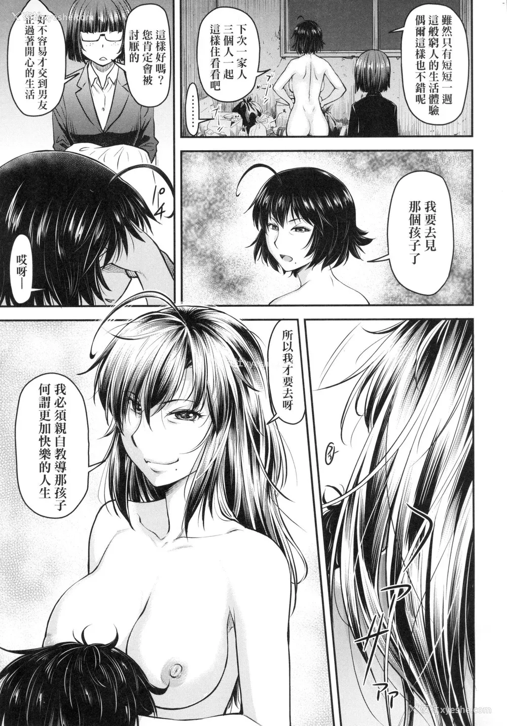 150P - [流一本] かなめDate 上 [中国翻訳] [无修正]