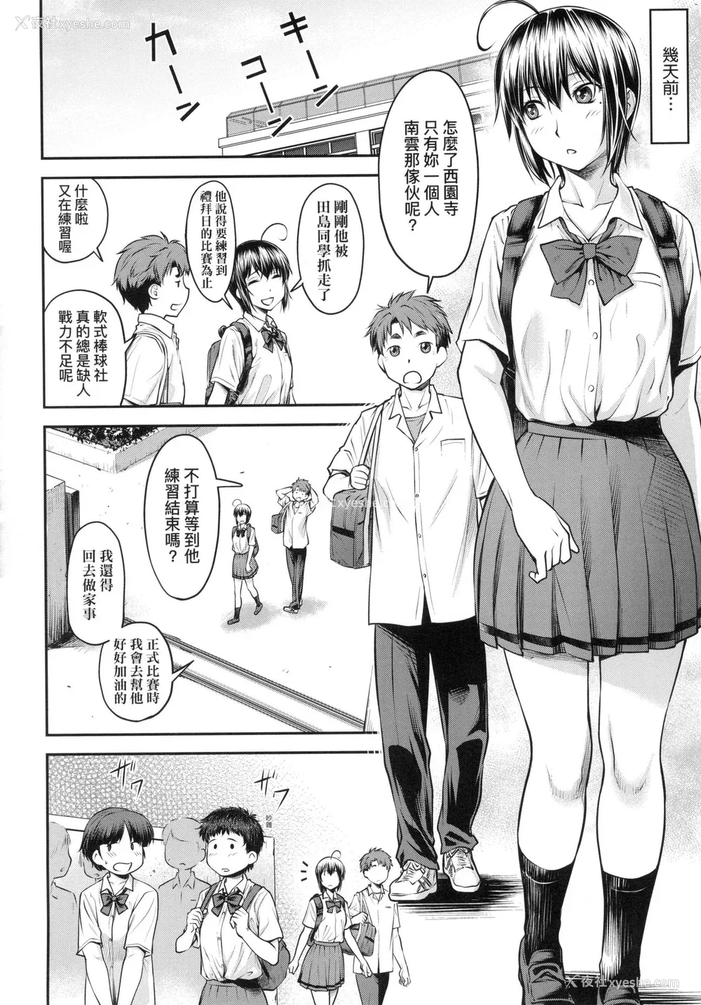 155P - [流一本] かなめDate 上 [中国翻訳] [无修正]