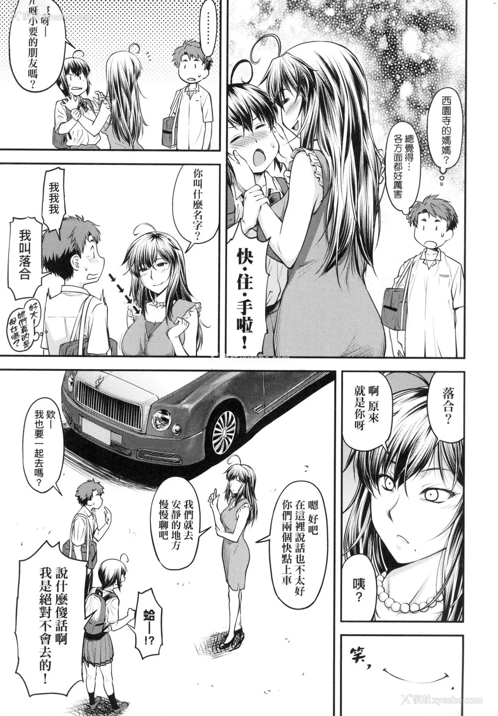 158P - [流一本] かなめDate 上 [中国翻訳] [无修正]
