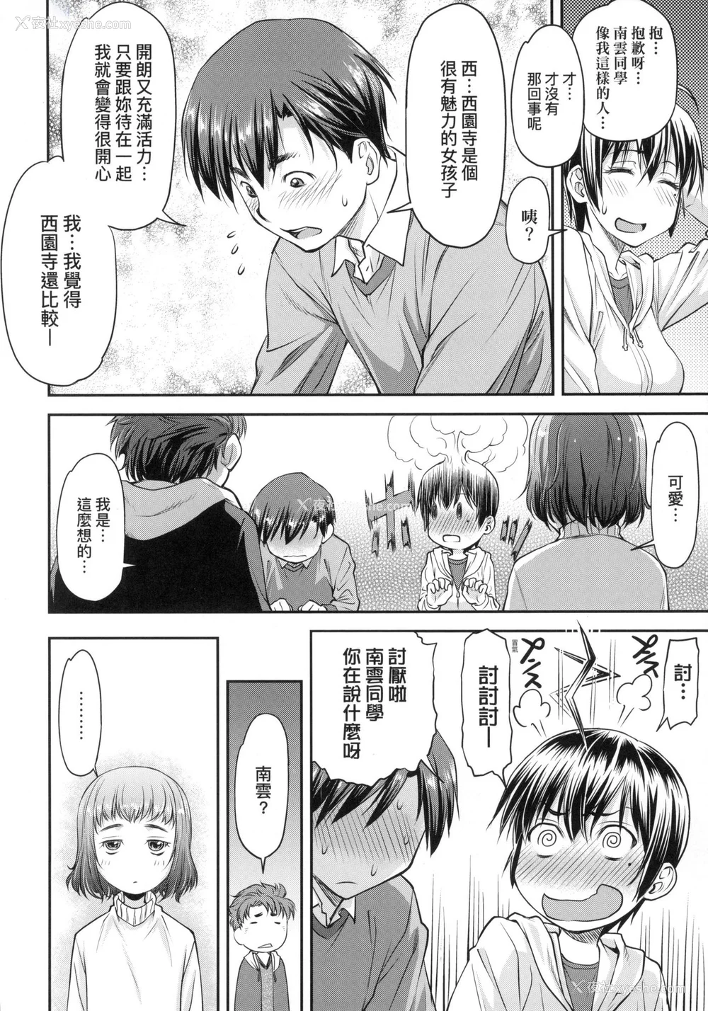 15P - [流一本] かなめDate 上 [中国翻訳] [无修正]
