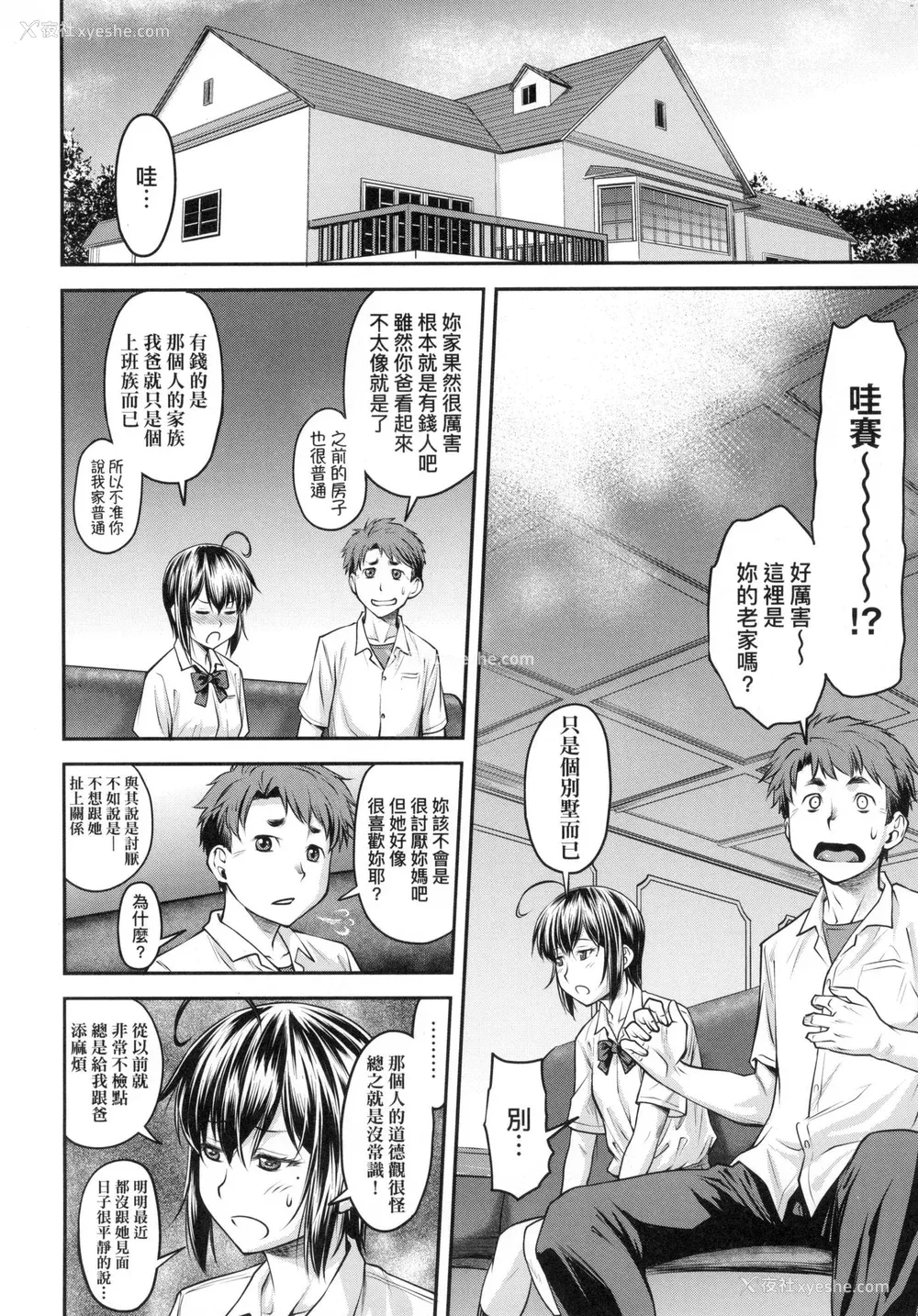161P - [流一本] かなめDate 上 [中国翻訳] [无修正]