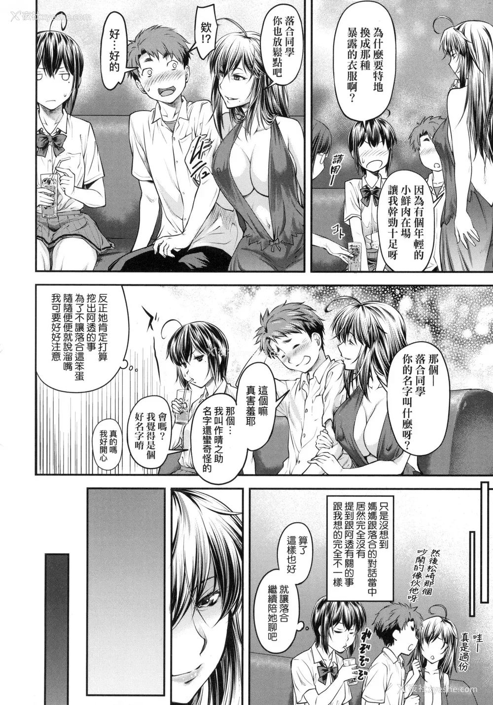 163P - [流一本] かなめDate 上 [中国翻訳] [无修正]