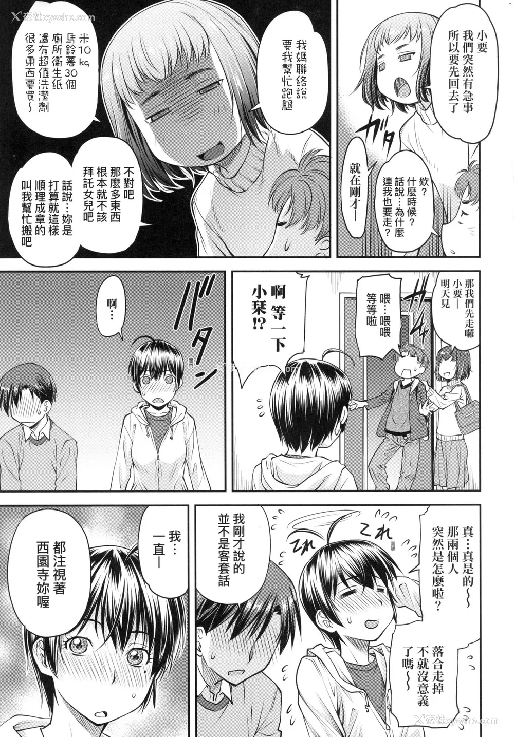16P - [流一本] かなめDate 上 [中国翻訳] [无修正]