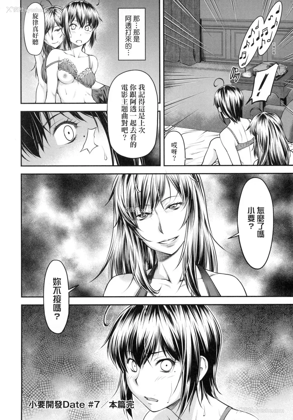 173P - [流一本] かなめDate 上 [中国翻訳] [无修正]