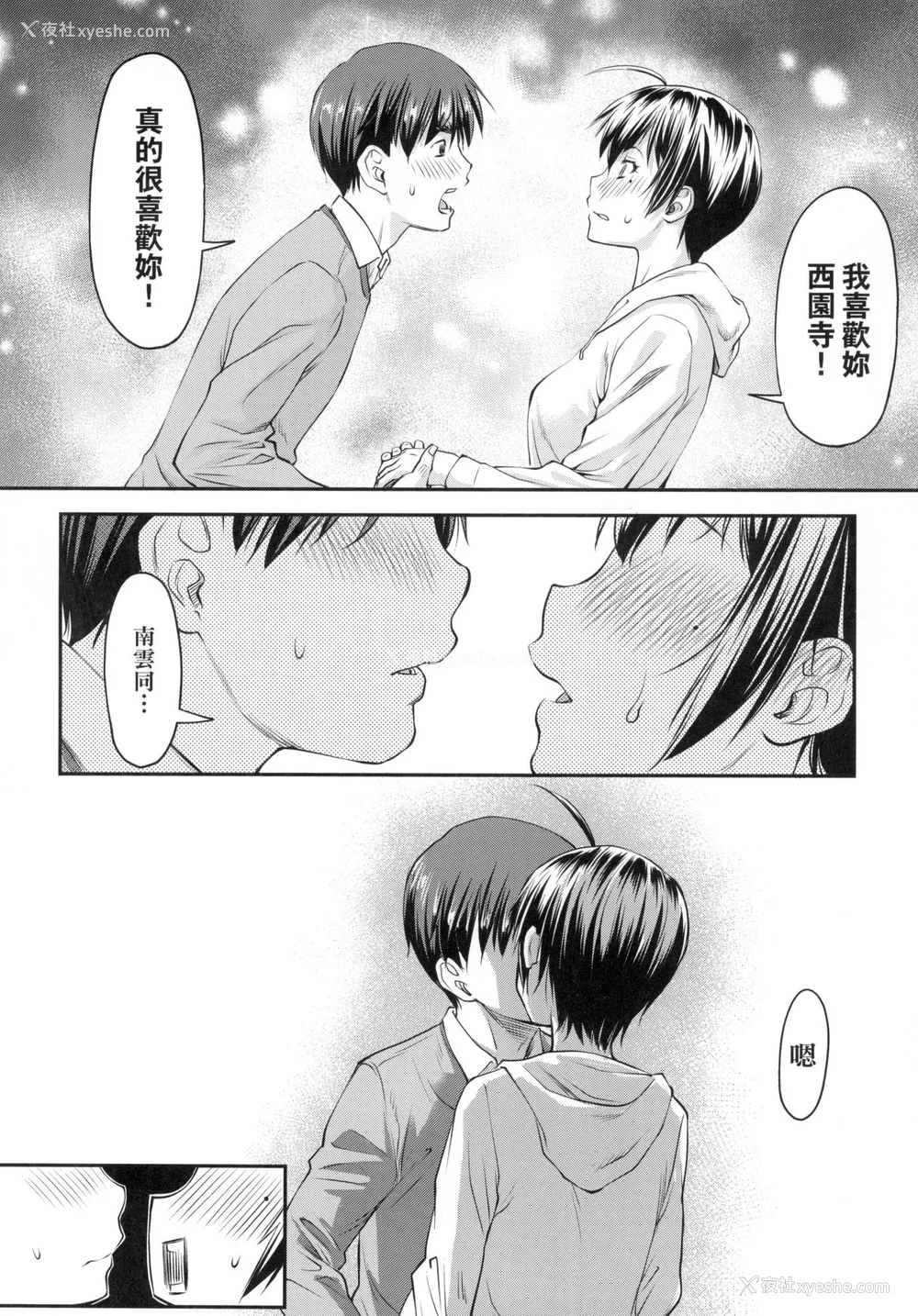 17P - [流一本] かなめDate 上 [中国翻訳] [无修正]