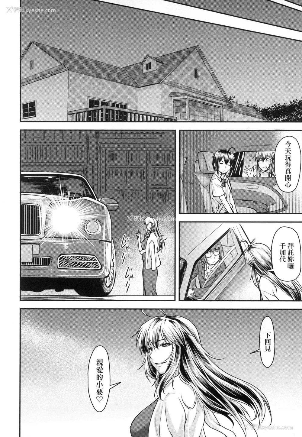 191P - [流一本] かなめDate 上 [中国翻訳] [无修正]