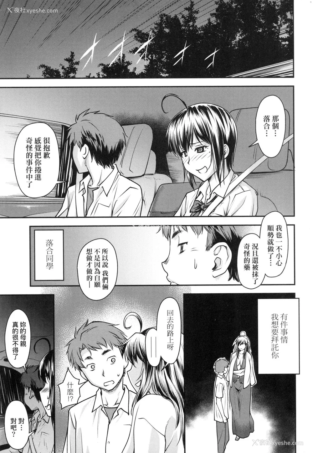 192P - [流一本] かなめDate 上 [中国翻訳] [无修正]