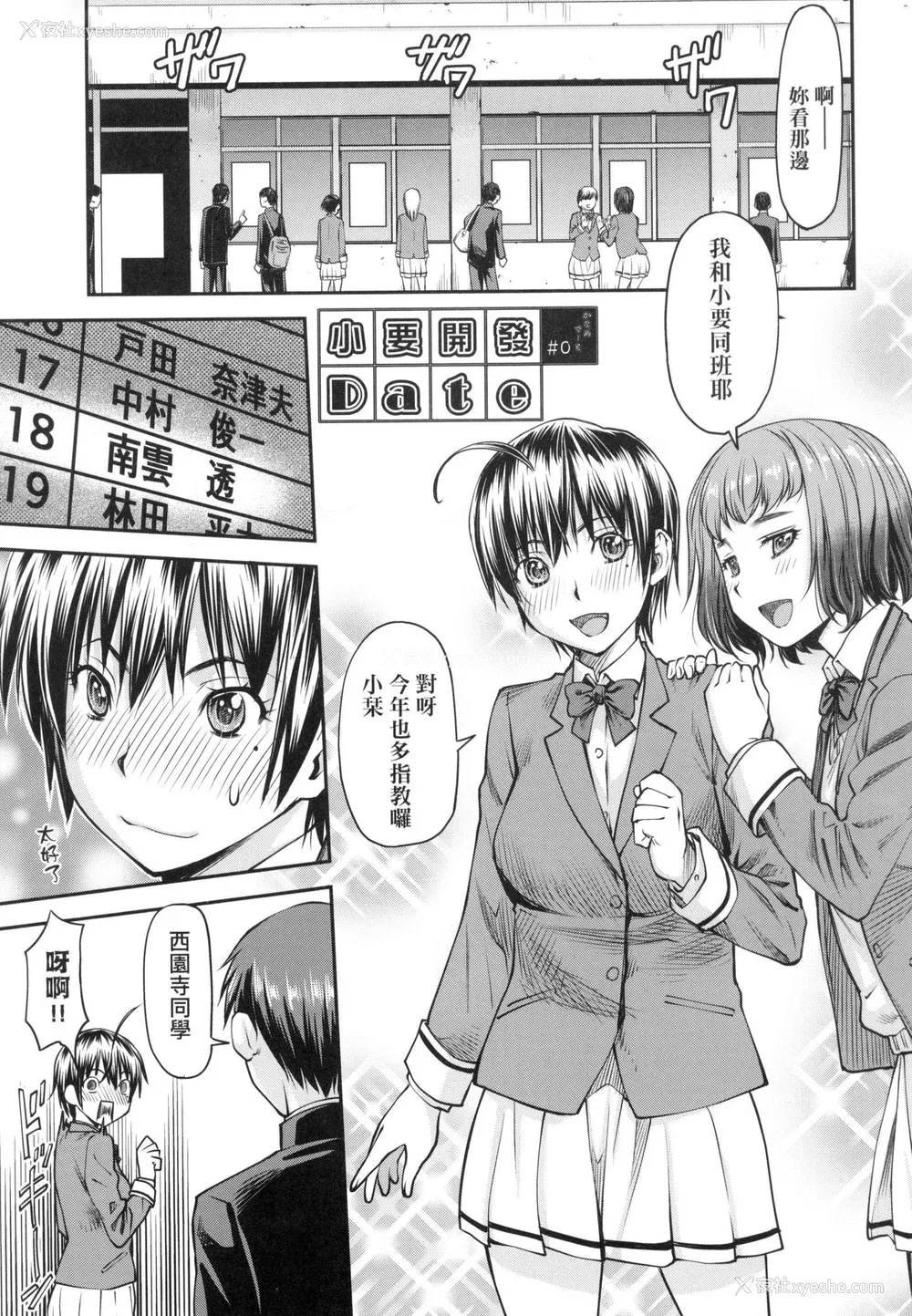 196P - [流一本] かなめDate 上 [中国翻訳] [无修正]