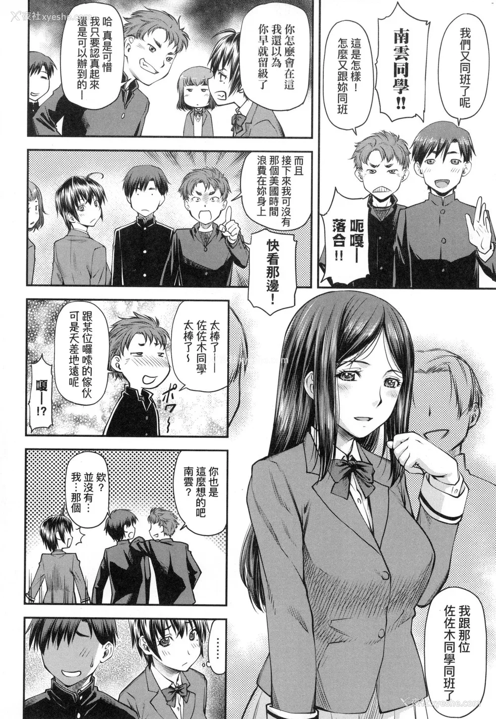 197P - [流一本] かなめDate 上 [中国翻訳] [无修正]