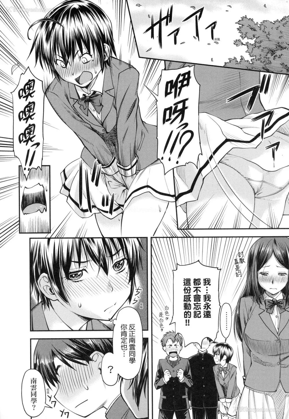 198P - [流一本] かなめDate 上 [中国翻訳] [无修正]