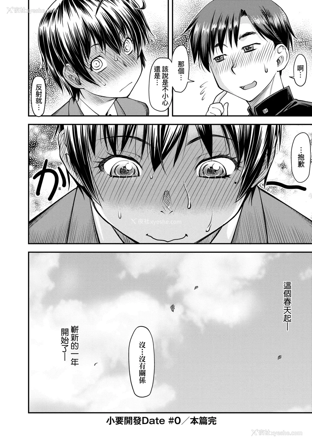 199P - [流一本] かなめDate 上 [中国翻訳] [无修正]