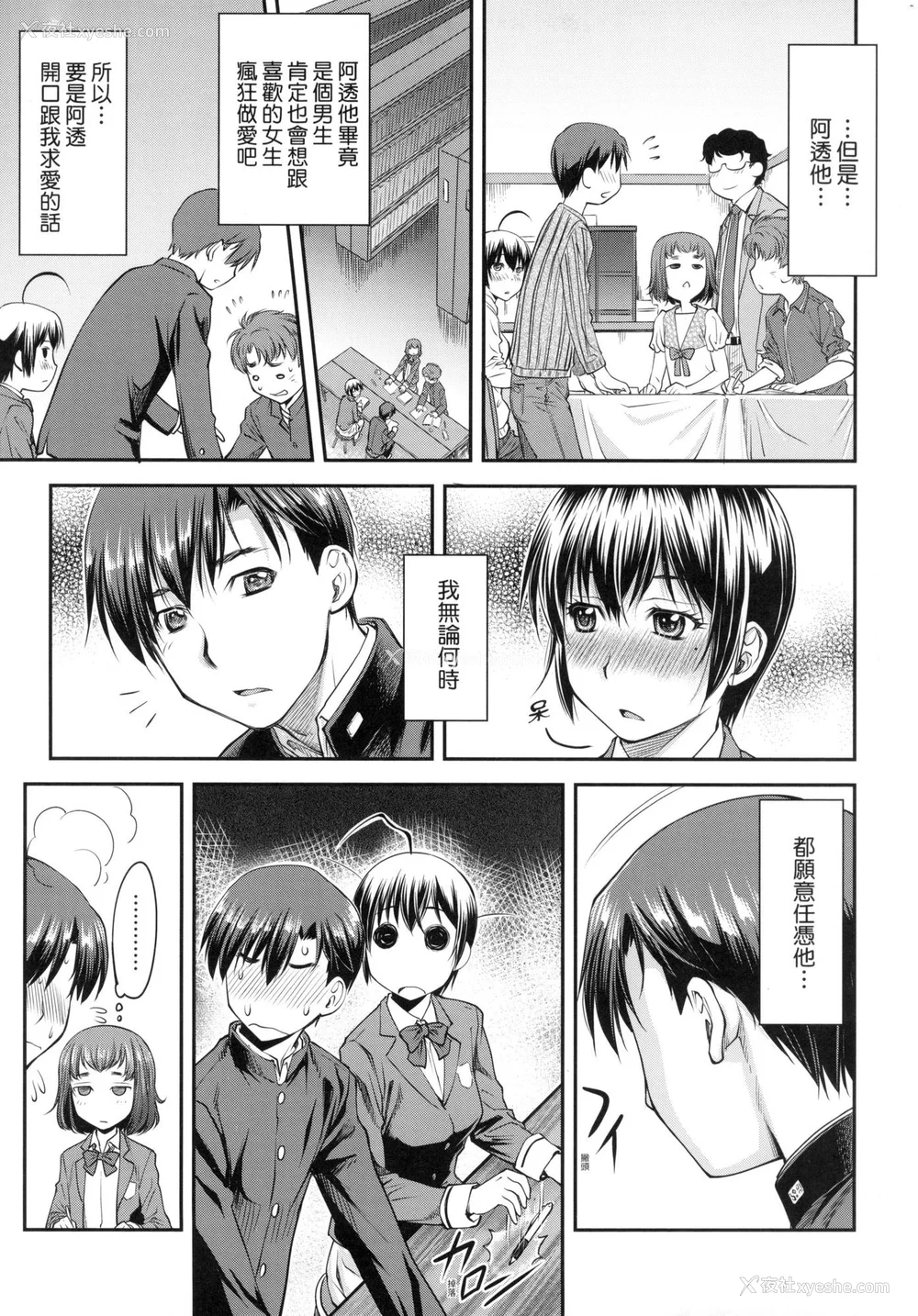 32P - [流一本] かなめDate 上 [中国翻訳] [无修正]