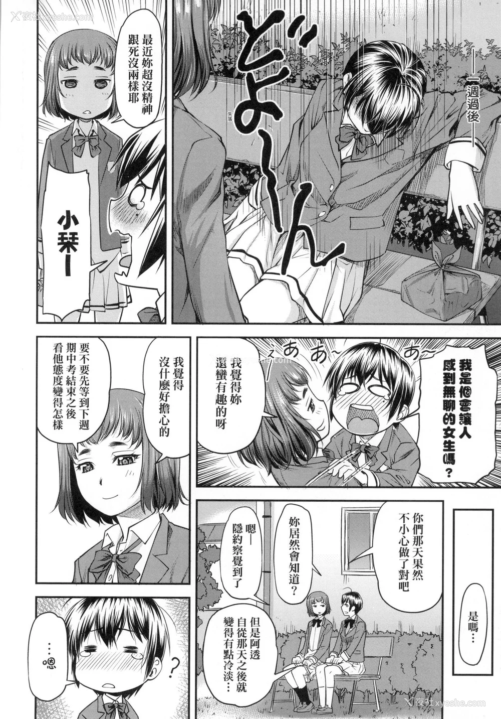 33P - [流一本] かなめDate 上 [中国翻訳] [无修正]